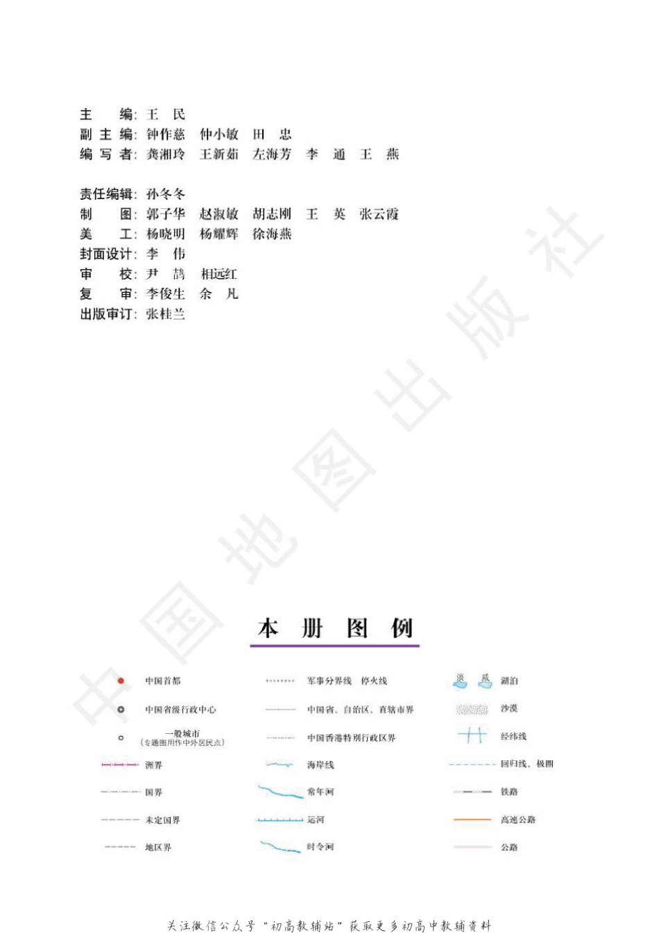 地理必修2.pdf_第3页