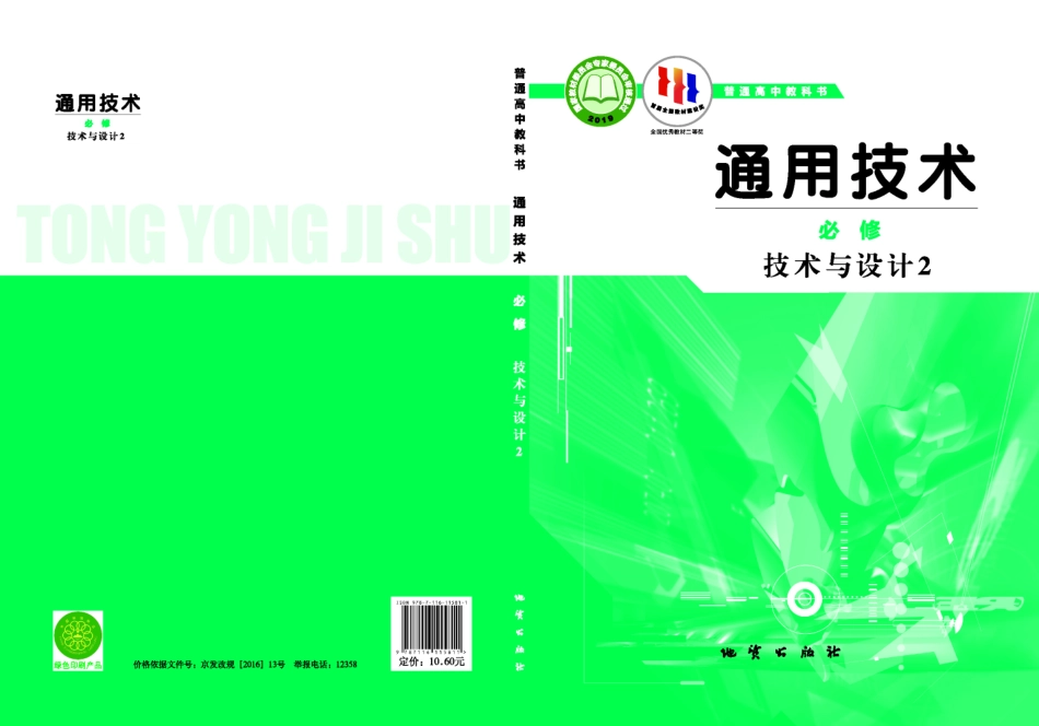 地质社 通用技术 必修2【高清教材】.pdf_第1页