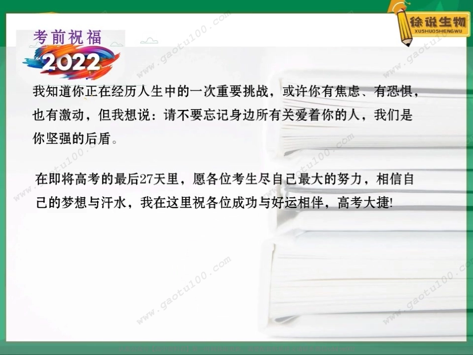 第 1 讲 - 三 步 法 搞 定 调 节 专 题 及 实 验 设 计.pdf_第2页