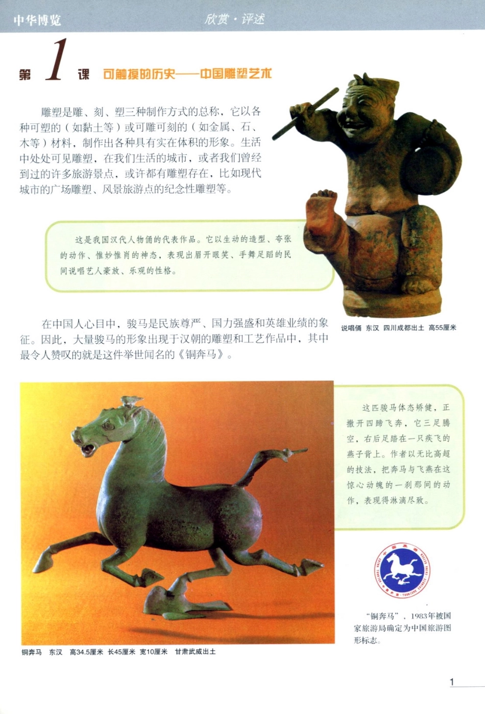 九年级上美术苏少版电子课本.pdf_第2页