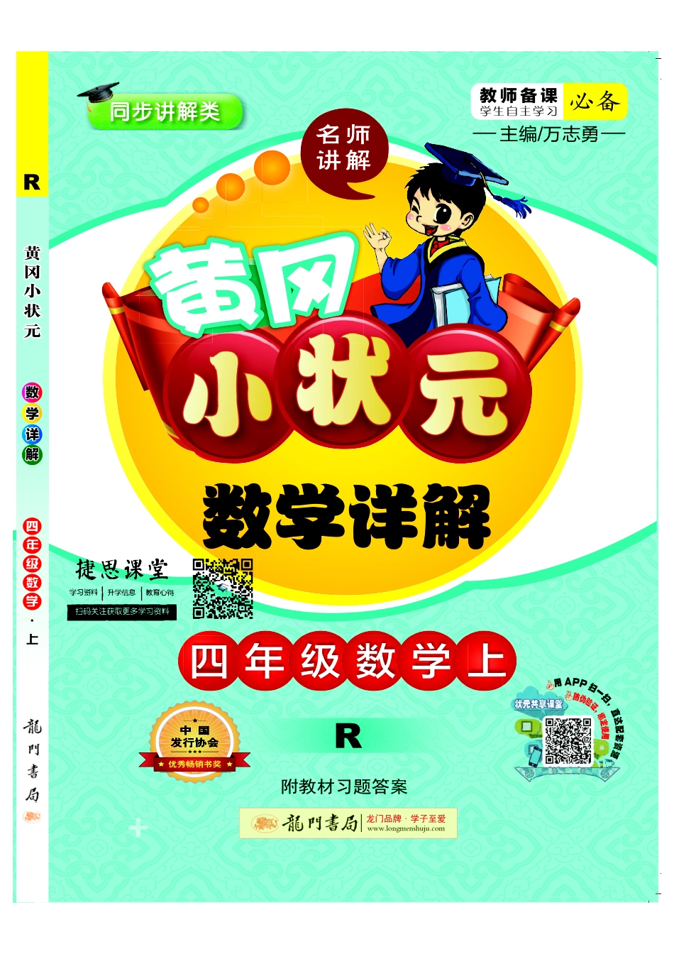 黄冈小状元详解四年级上册数学人教版.pdf_第1页