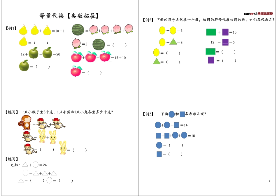 等量代换【教育盘jiaoyupan.com】 最新课程：qq2985064629.pdf_第1页
