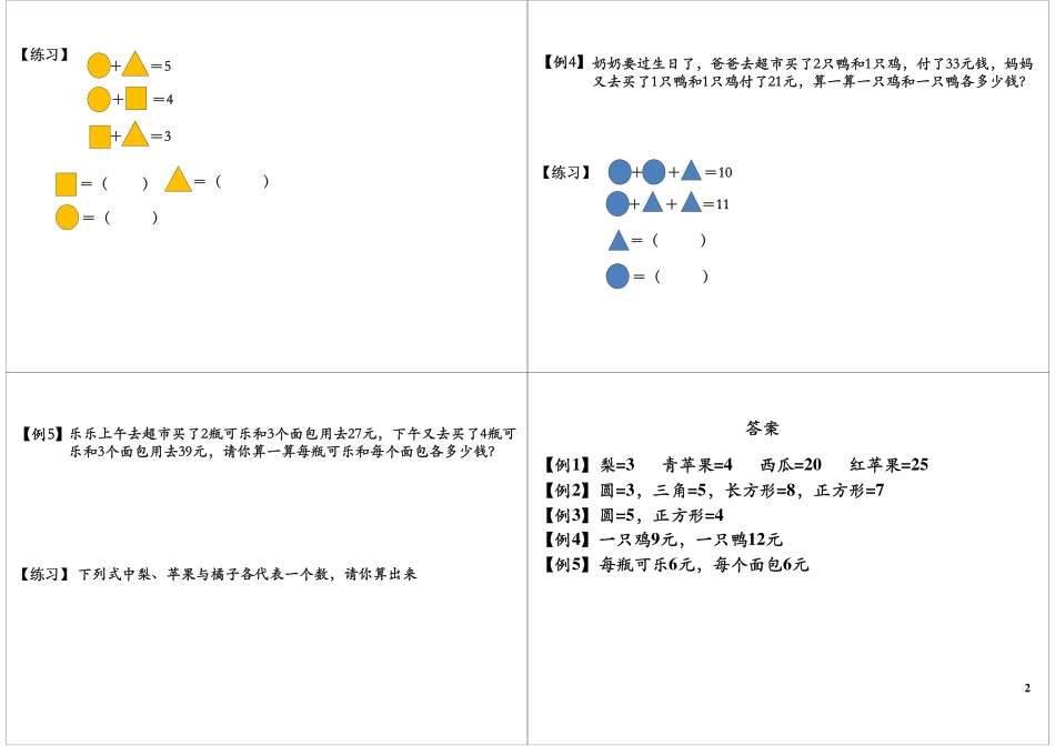 等量代换【教育盘jiaoyupan.com】 最新课程：qq2985064629.pdf_第2页
