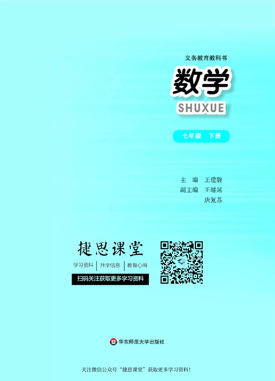 华师大版数学七年级下册电子课本.pdf_第2页