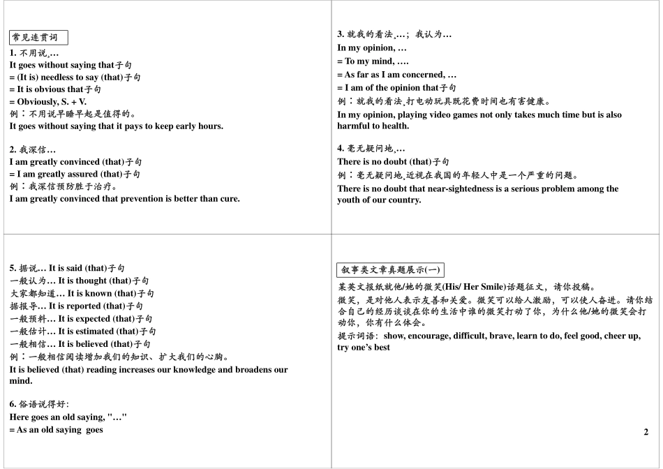 华世教育 Unit7 基础提高与扩展.pdf_第2页