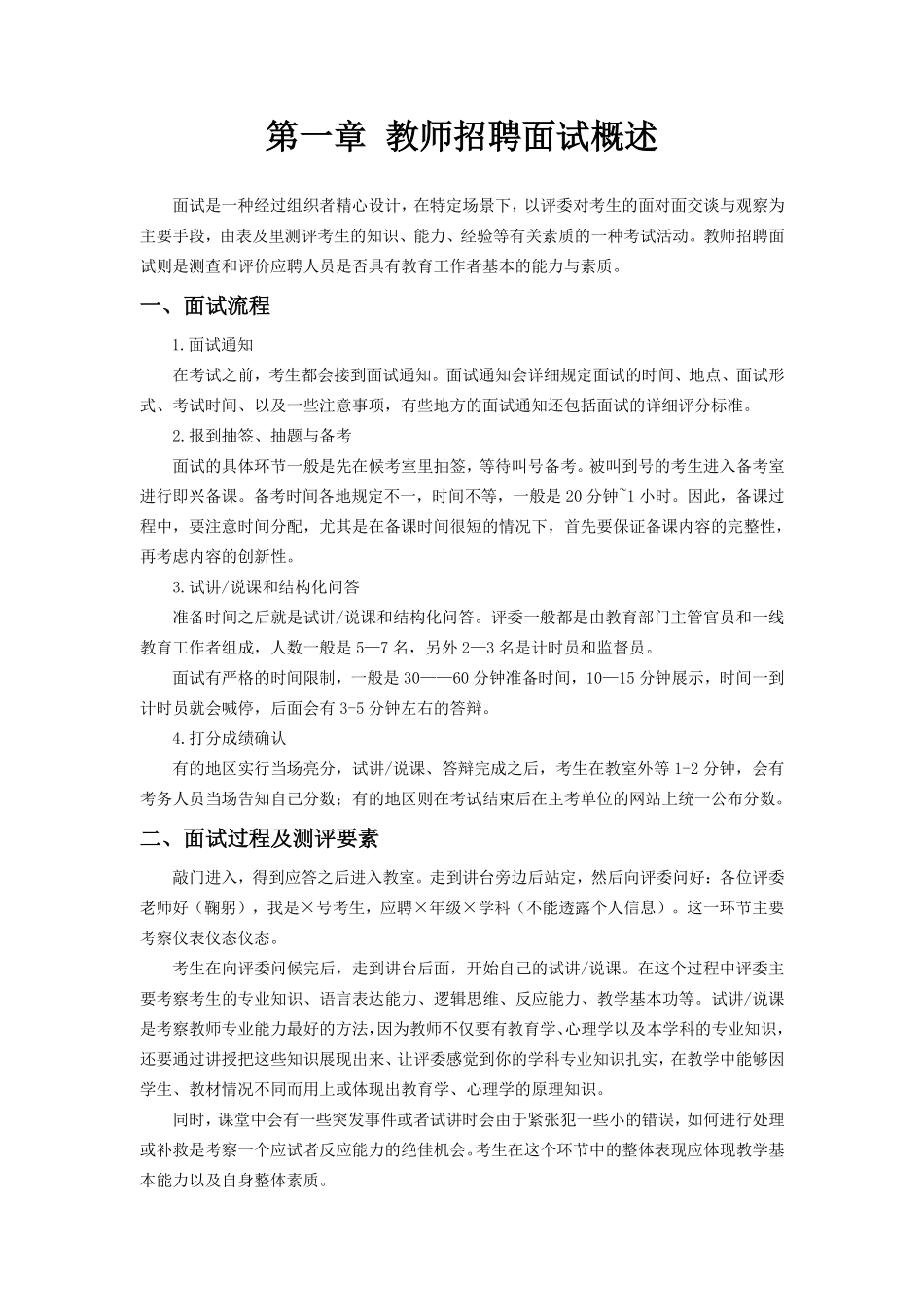 华图资格证面试-小学美术试讲+答辩-宋炜讲义【jiaoyupan.com教育盘】.pdf_第3页