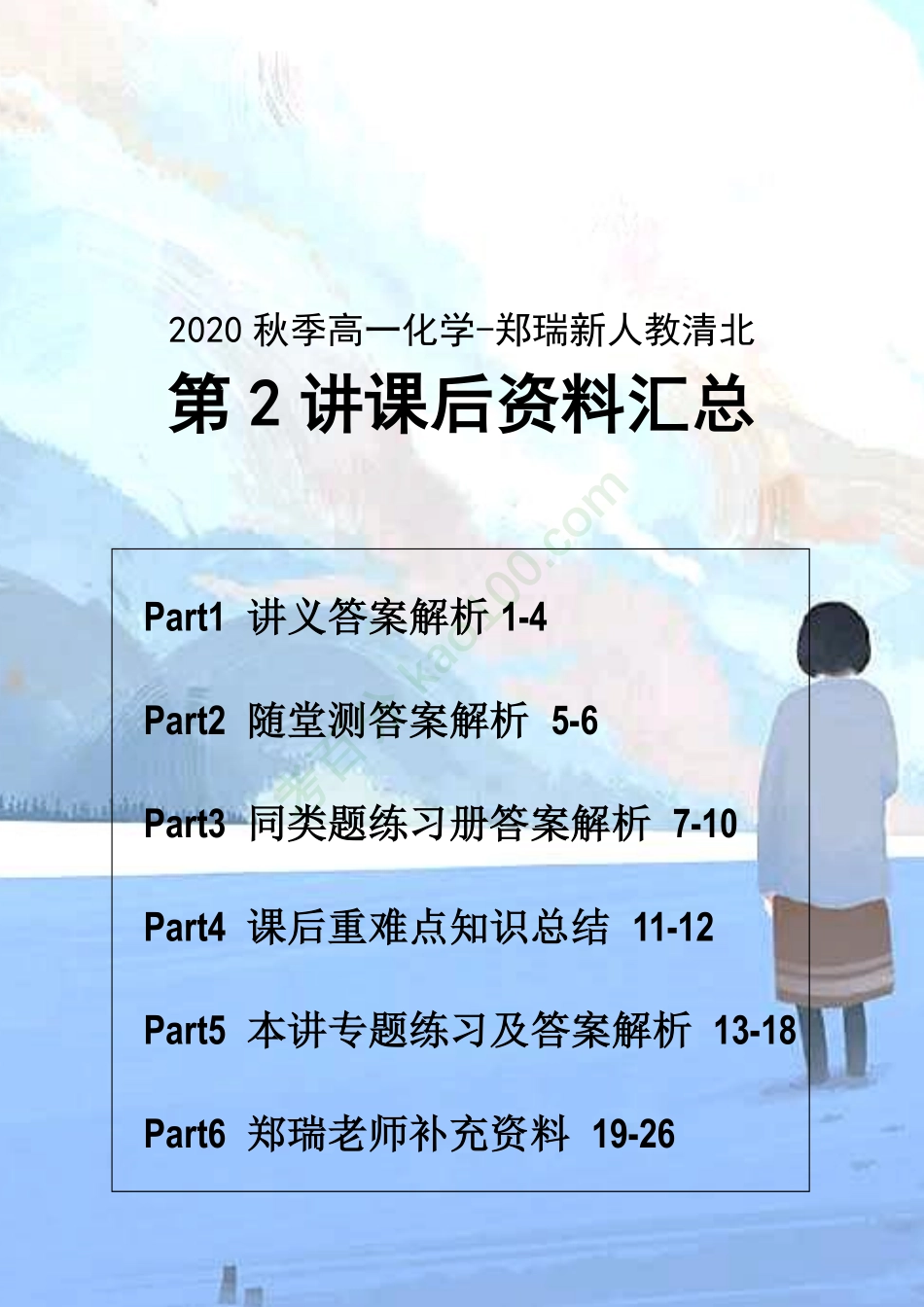 化学-瑞大叔清北第2讲资料汇总.pdf_第1页