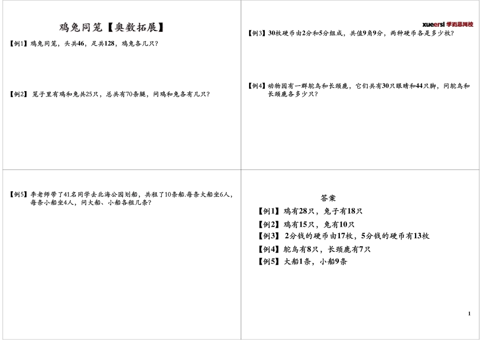 鸡兔同笼(1).pdf_第1页