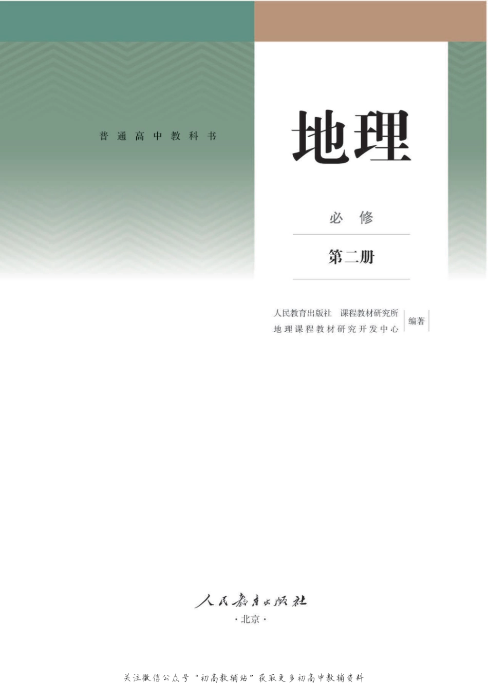 必修第2册.pdf_第1页