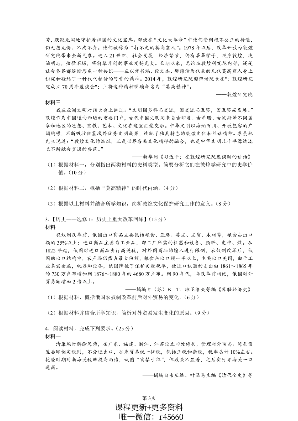 变化趋势类(2).pdf_第3页