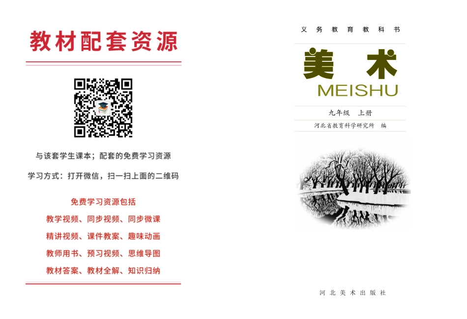 冀美版9年级美术上册【高清教材】.pdf_第2页