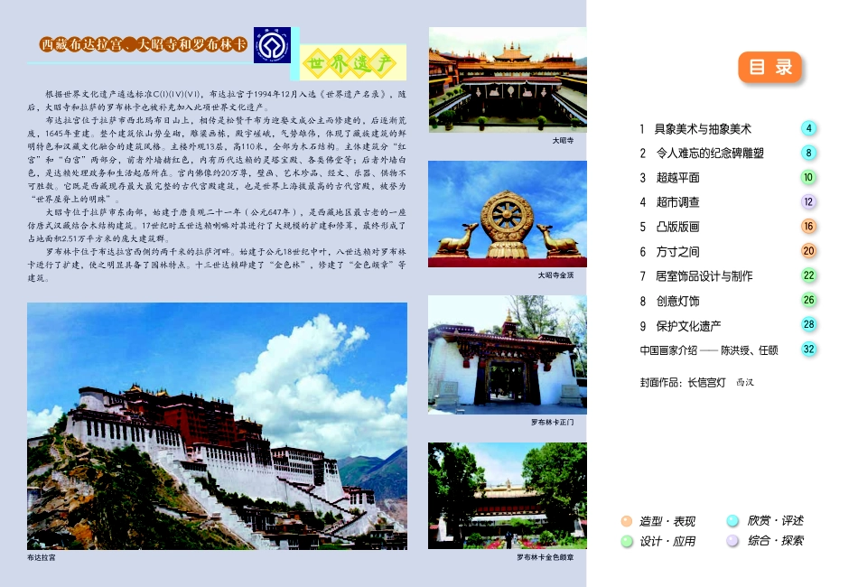 冀美版9年级美术上册【高清教材】.pdf_第3页