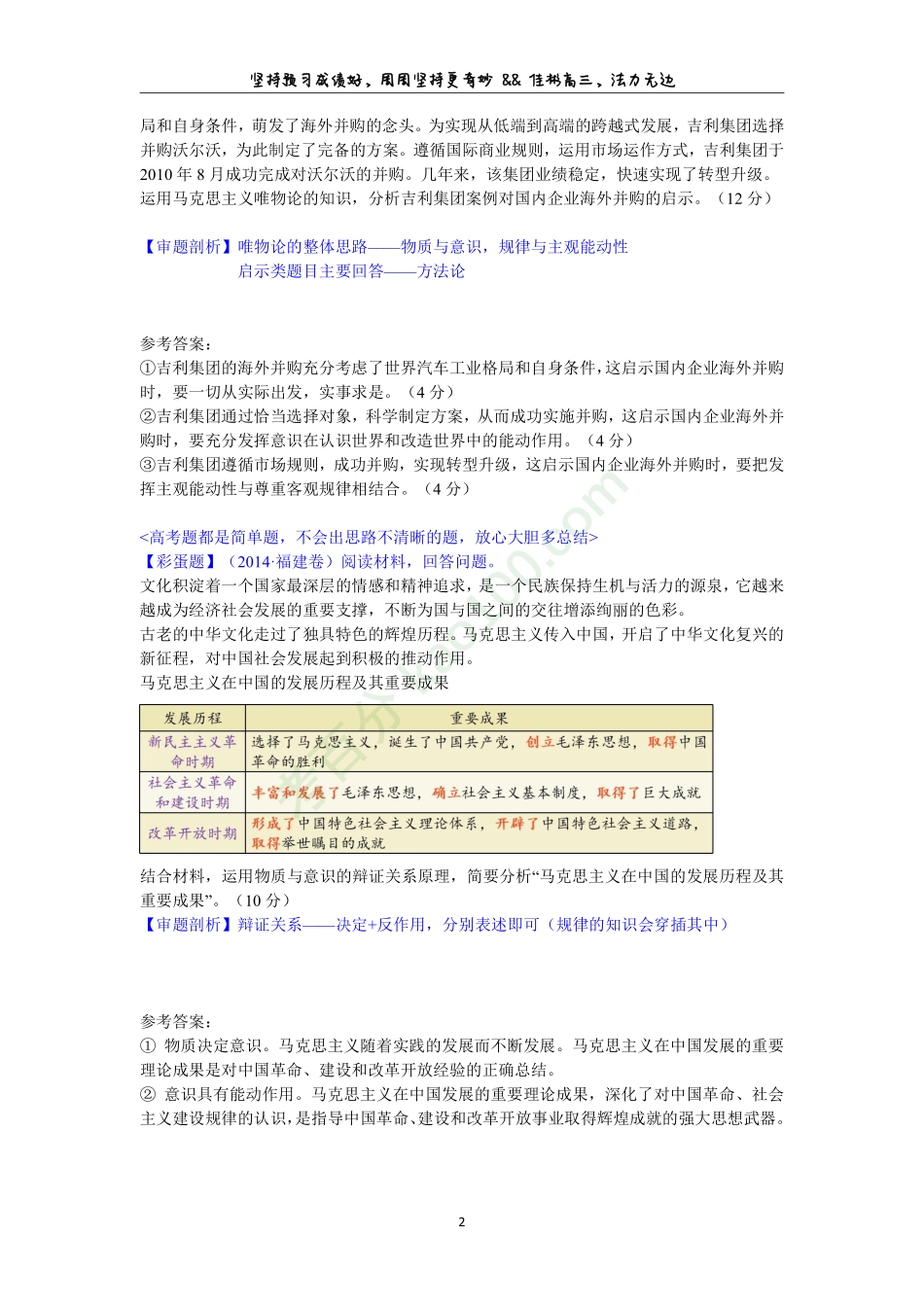 佳彬秋季第9讲补充内容笔记.pdf_第2页