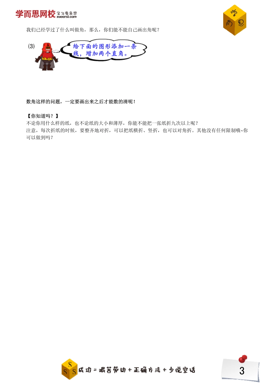 角的初步认识(1).pdf_第3页