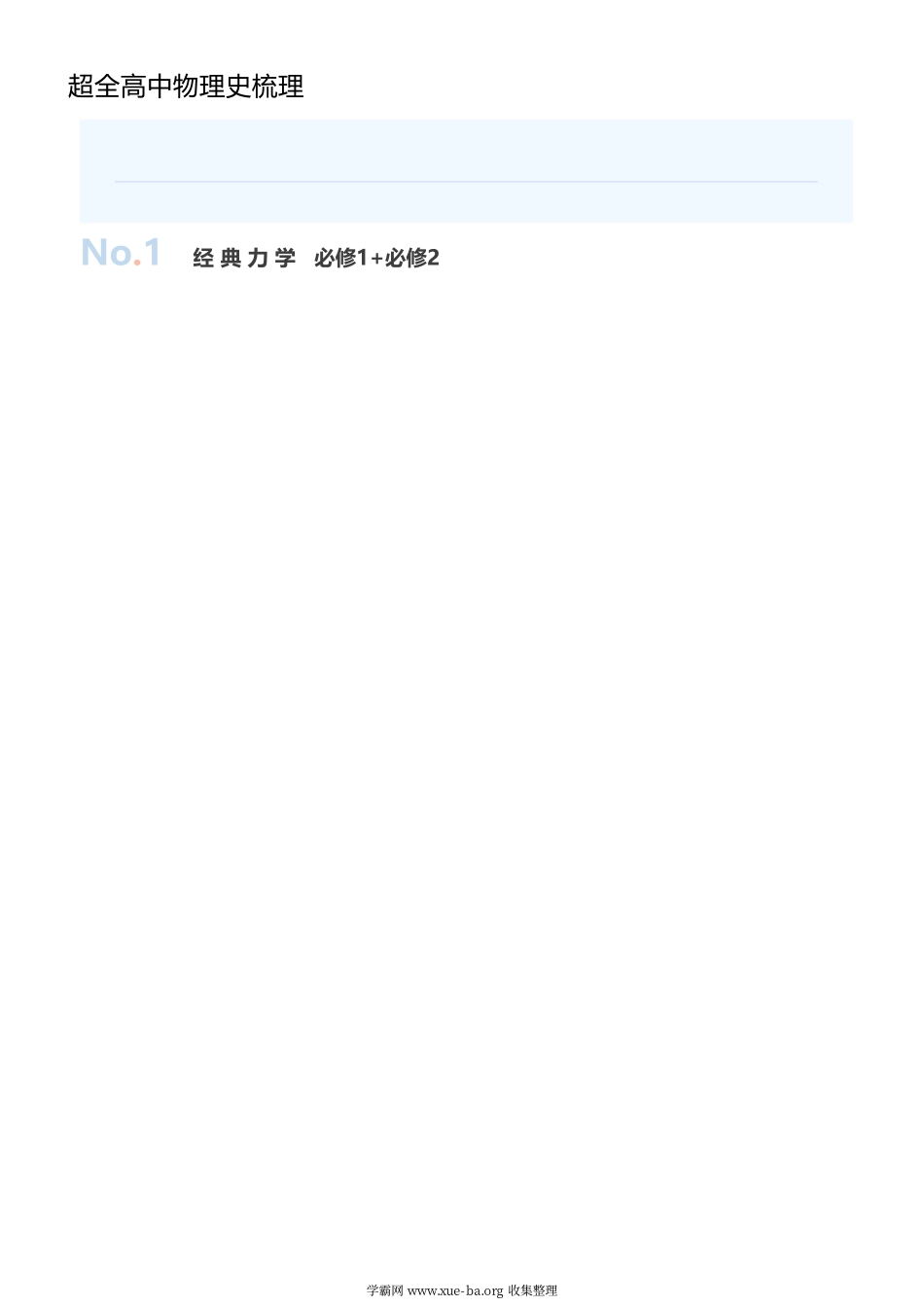 超全高中物理史梳理【jiaoyupan.com教育盘】.pdf_第1页