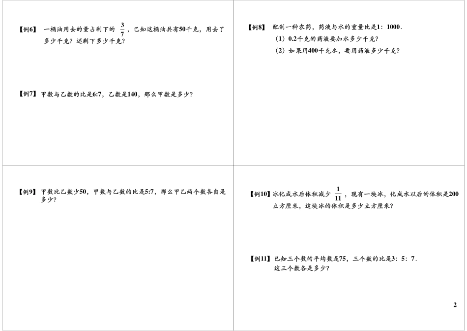 比的认识与应用（二）.pdf_第2页