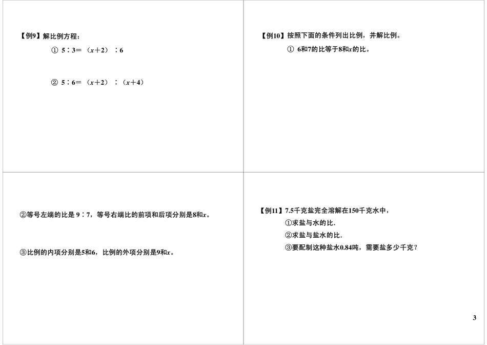 比例（一）(3).pdf_第3页