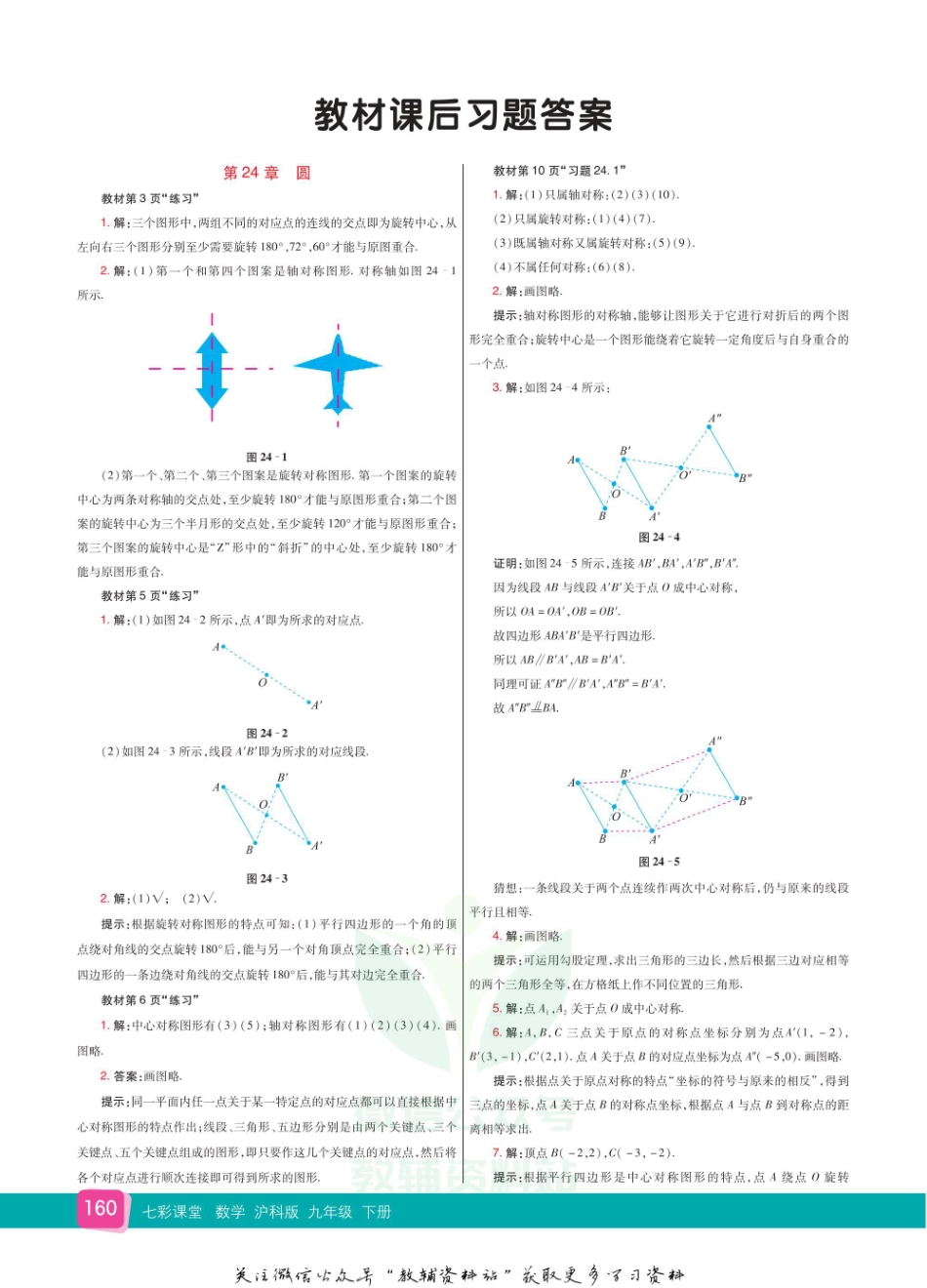 九年级下册数学沪科版教材习题答案.pdf_第1页