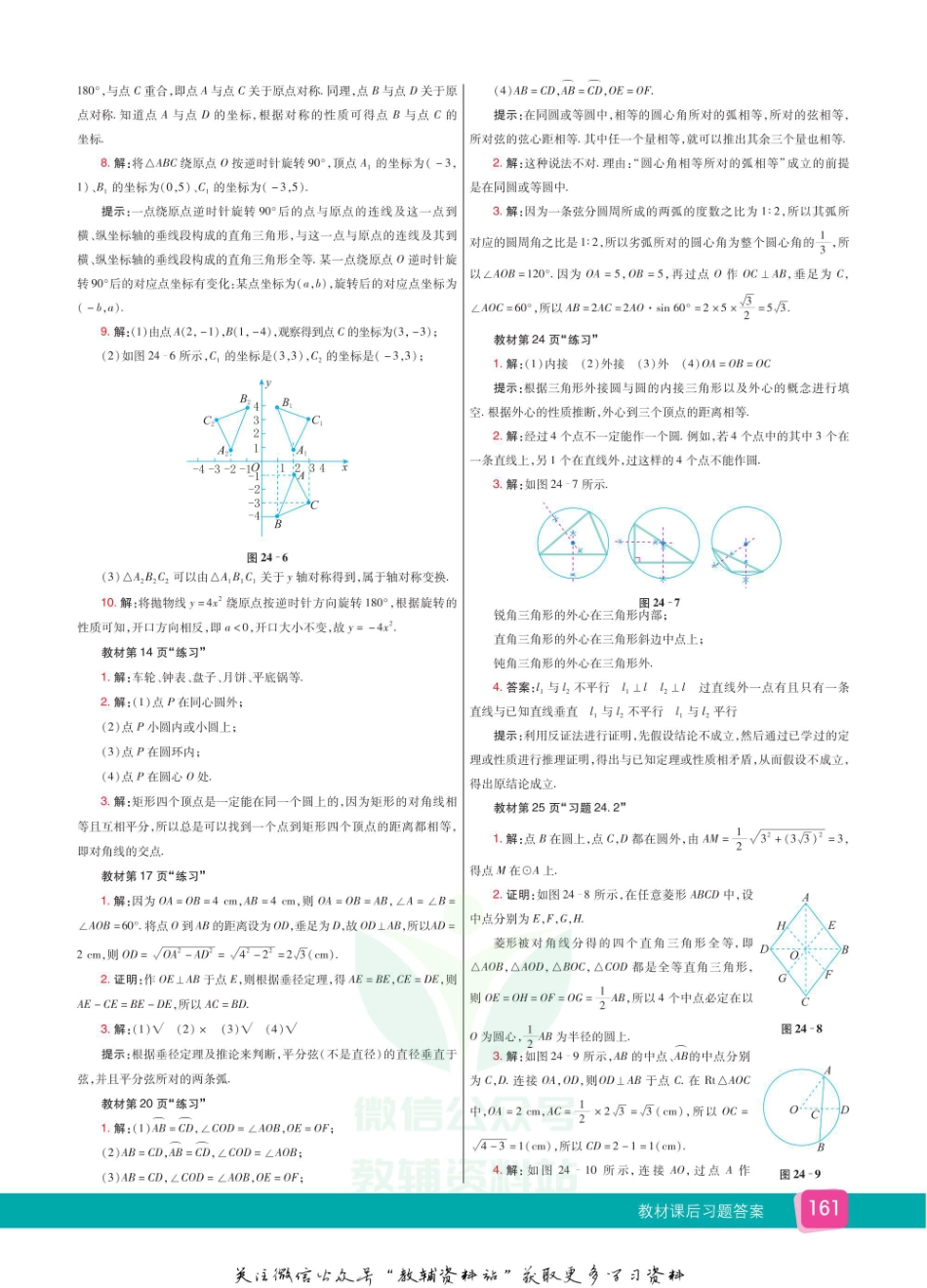九年级下册数学沪科版教材习题答案.pdf_第2页