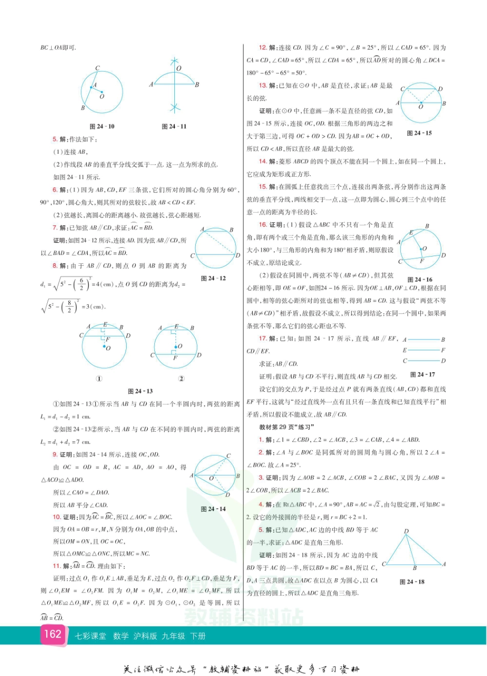 九年级下册数学沪科版教材习题答案.pdf_第3页