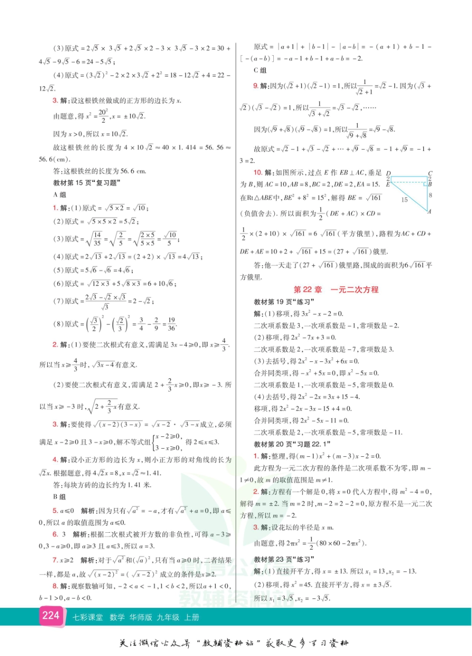 九年级上册数学华师版教材习题答案.pdf_第2页