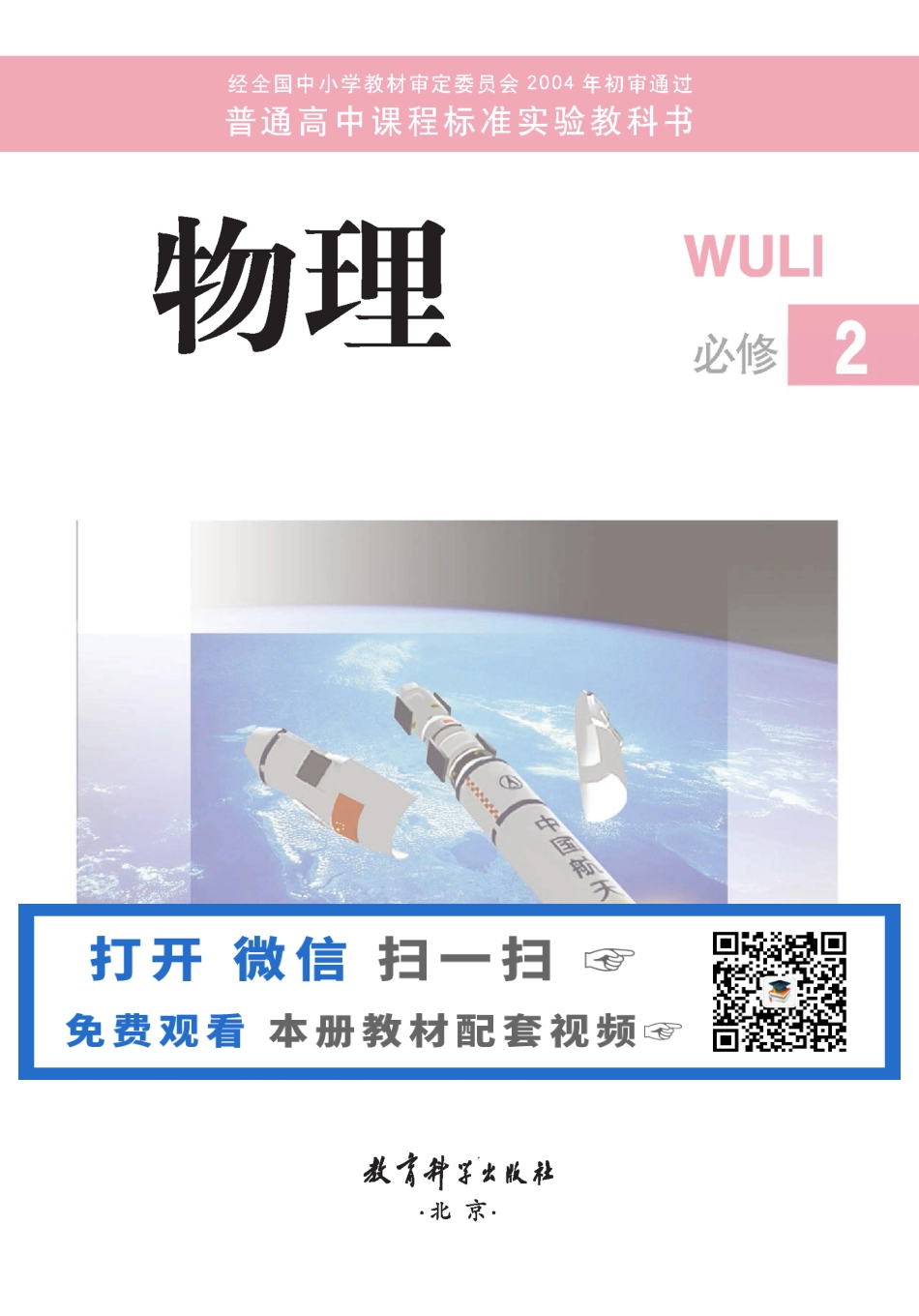 教科版高中物理必修2.pdf_第1页