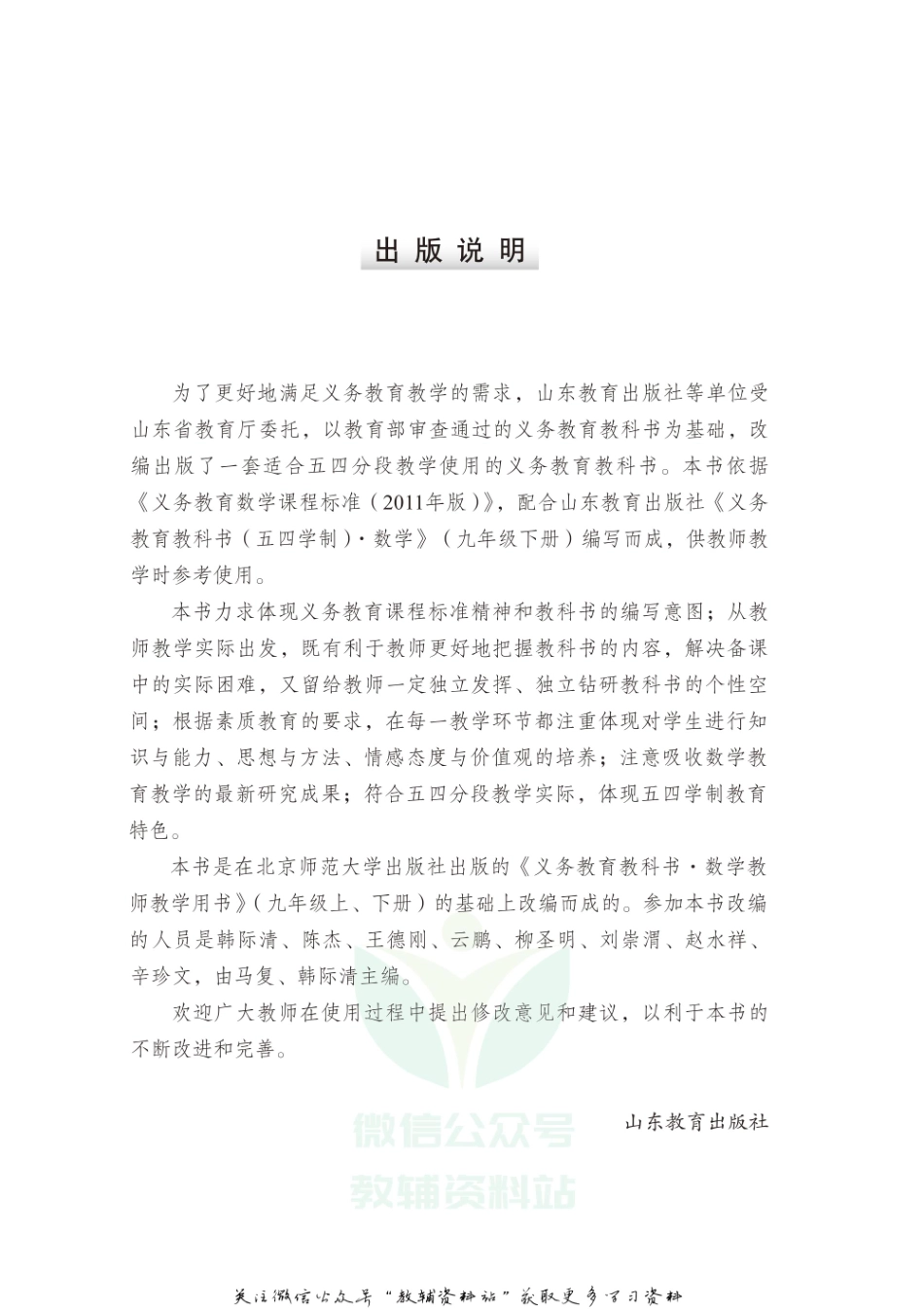 九年级下册数学鲁教版教师用书.pdf_第3页