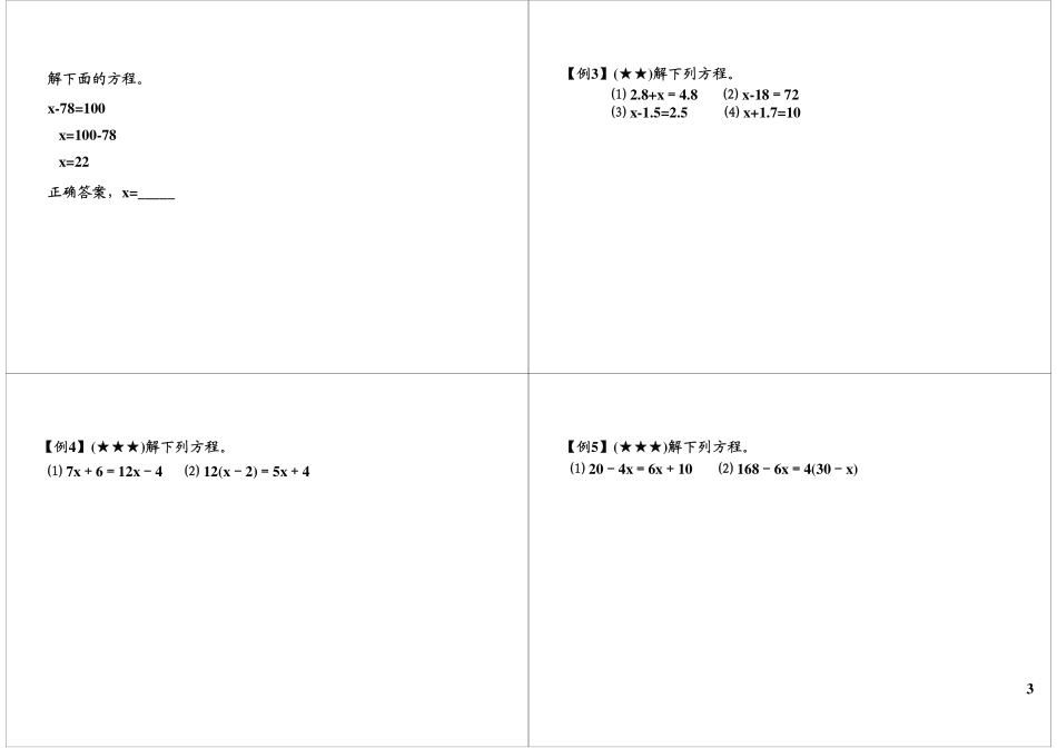 简易方程（一）(2).pdf_第3页