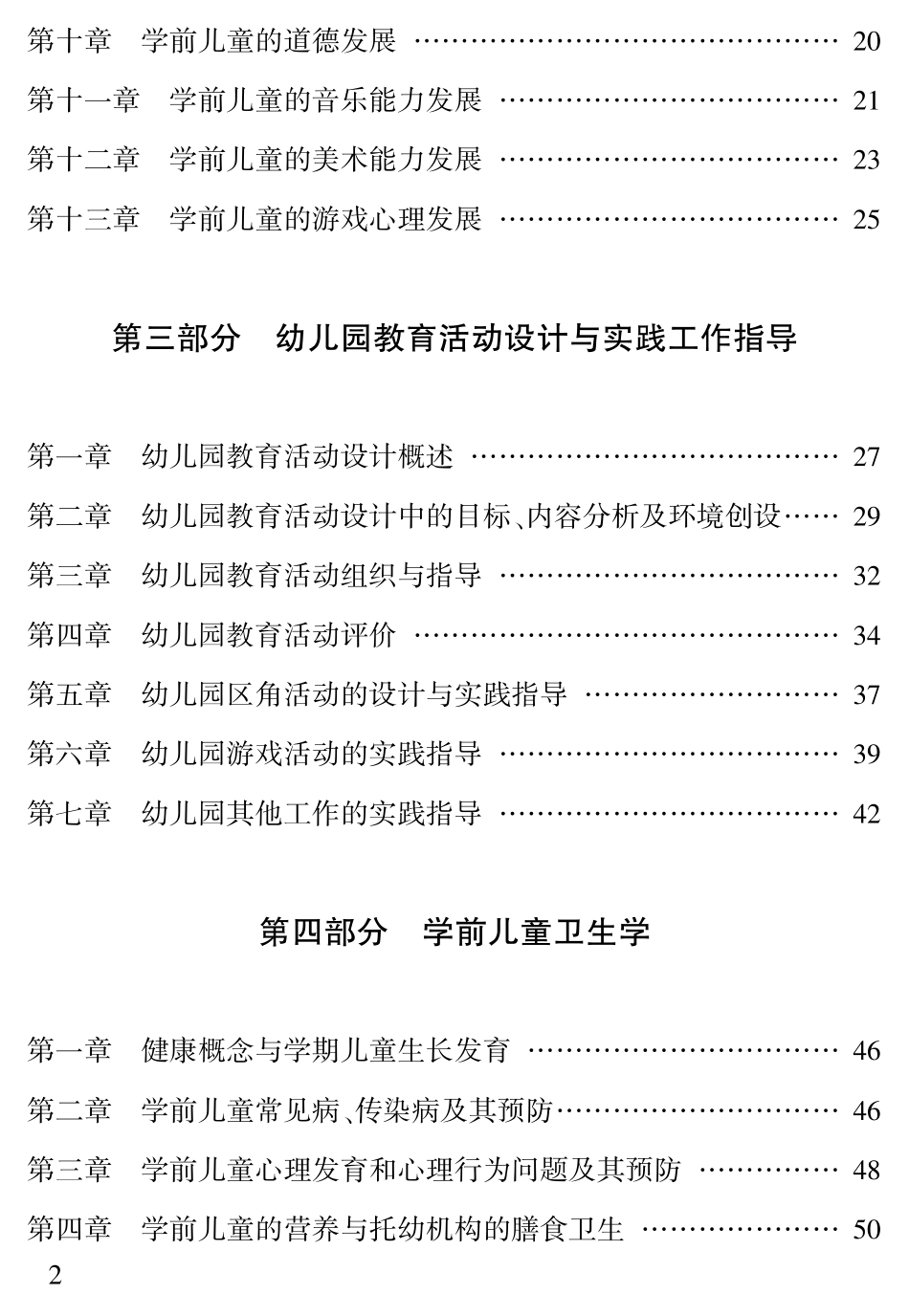 江西省幼儿园教师招聘考试大纲.pdf_第2页