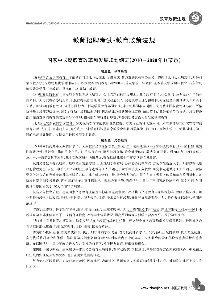 教育政策法规最新版电子版资料.pdf_第1页