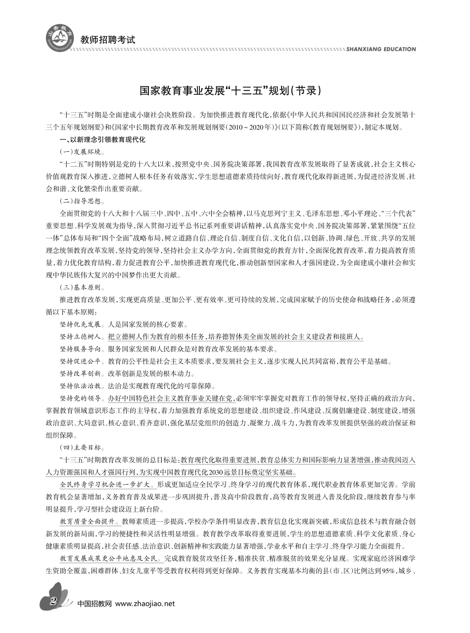 教育政策法规最新版电子版资料.pdf_第2页