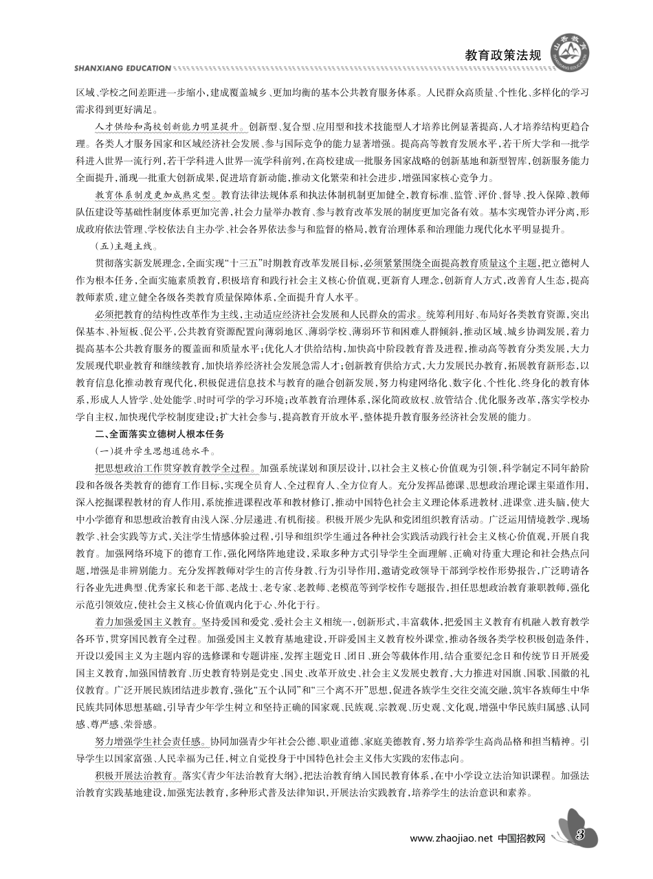 教育政策法规最新版电子版资料.pdf_第3页