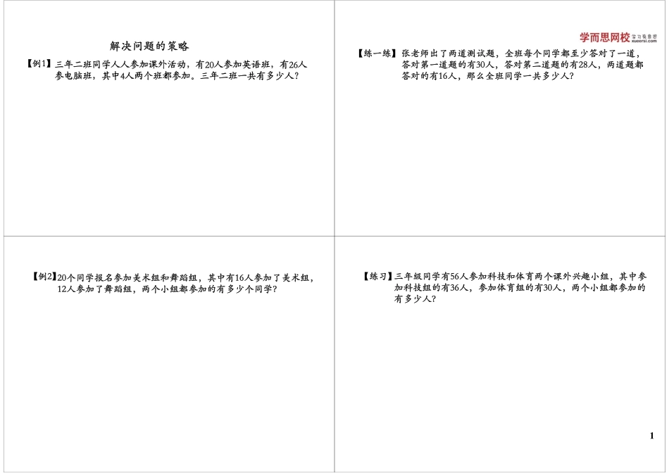 解决问题的策略(14).pdf_第1页