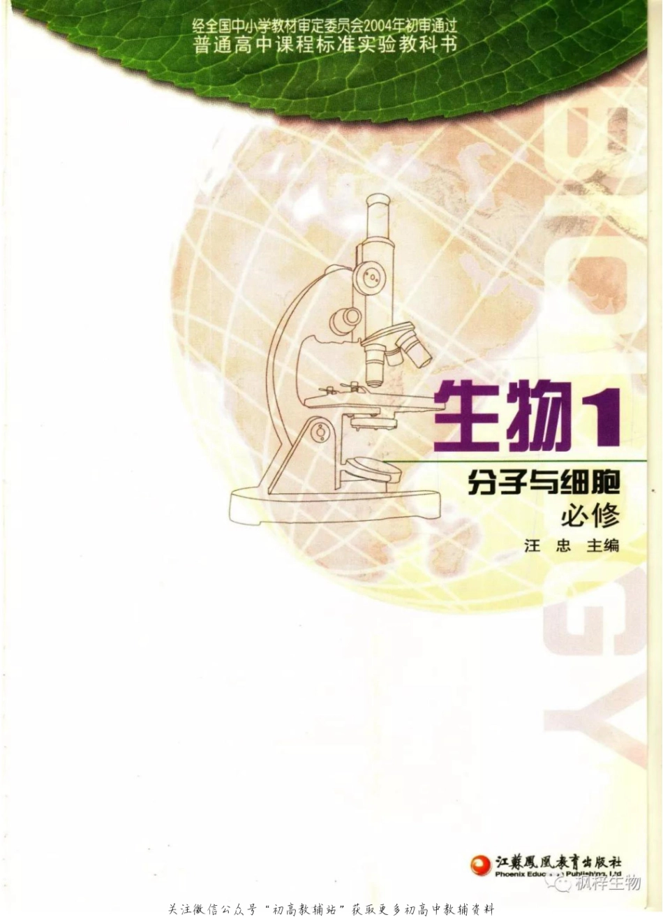必修1《分子与细胞》电子课本(1).pdf_第2页