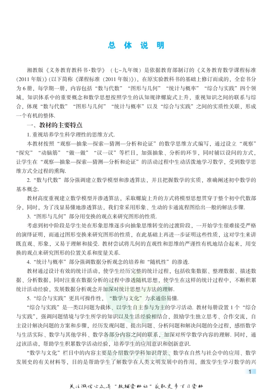 九年级下册数学湘教版教师用书.pdf_第2页