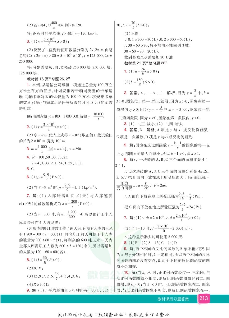 九年级下册数学人教版教材习题答案.pdf_第2页