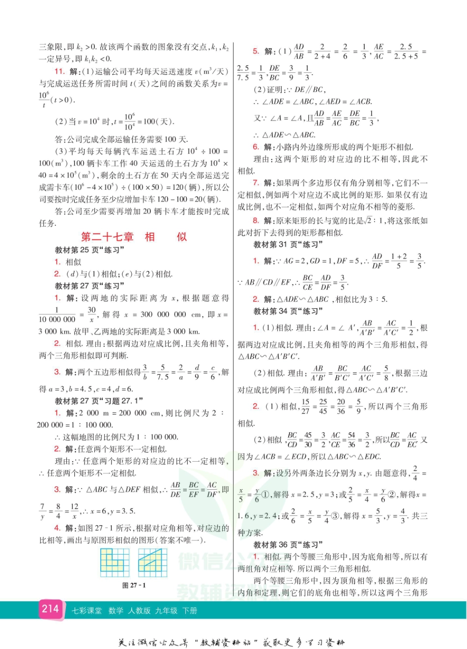 九年级下册数学人教版教材习题答案.pdf_第3页