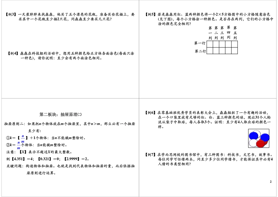 抽屉与最不利思想.pdf_第2页