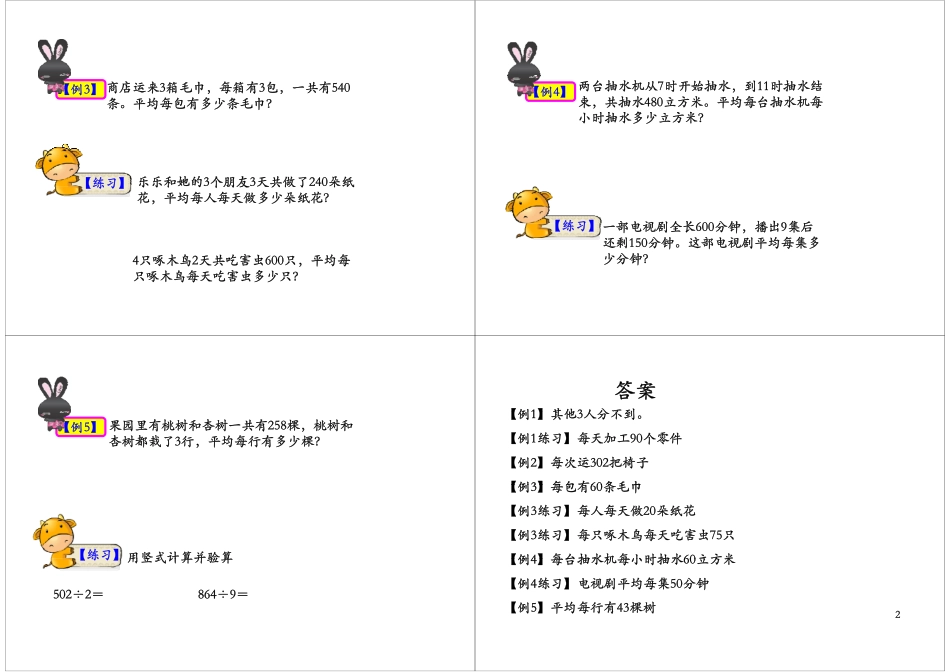 除法（二）.pdf_第2页