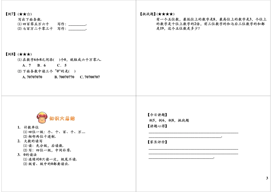 大数的认识（一）.pdf_第3页