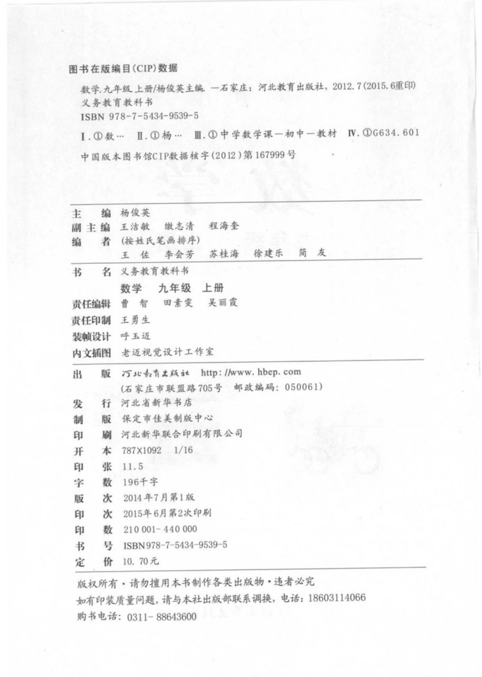 九年级上册数学冀教版电子课本.pdf_第3页