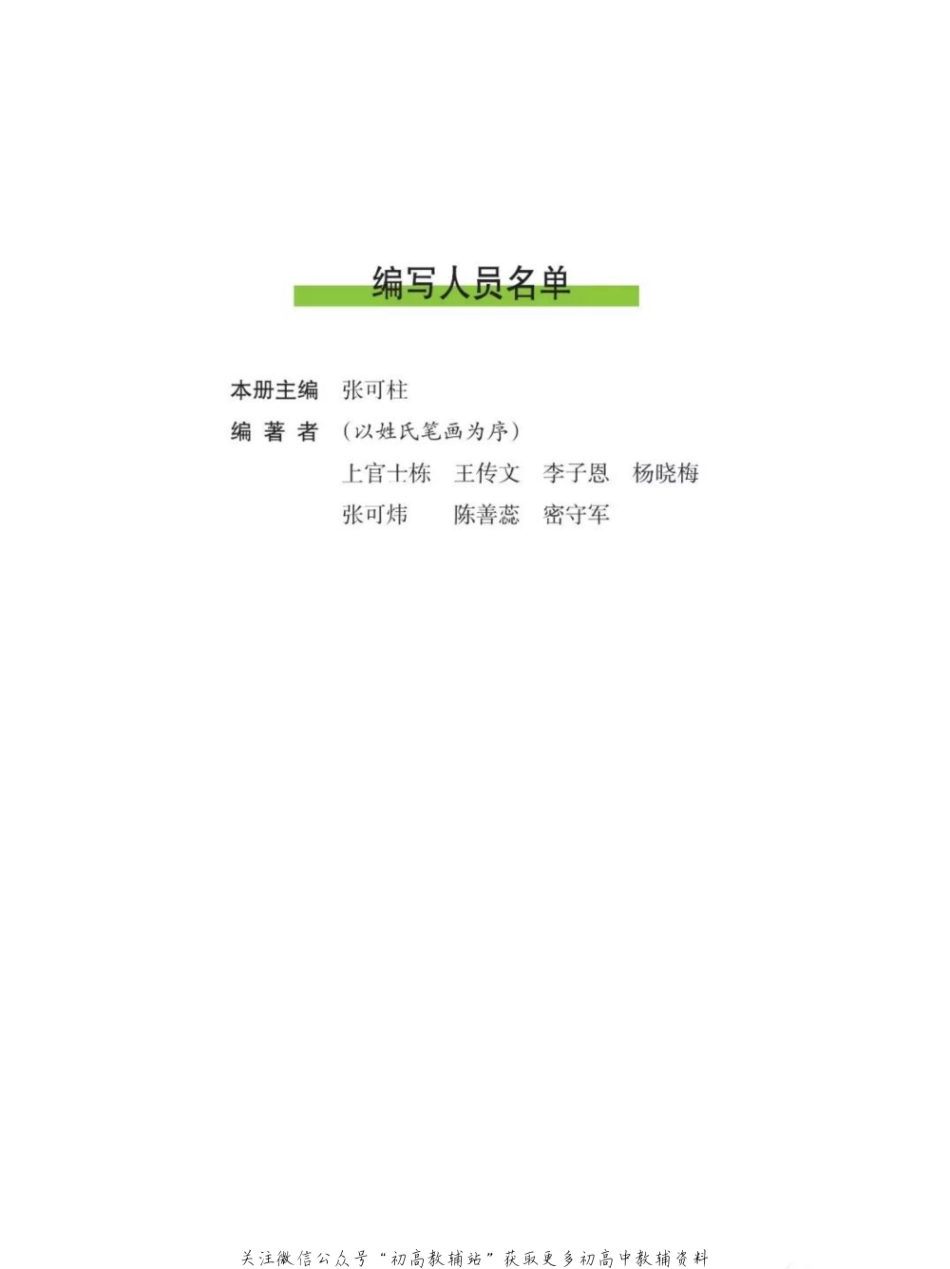 必修1《分子与细胞》电子课本.pdf_第2页