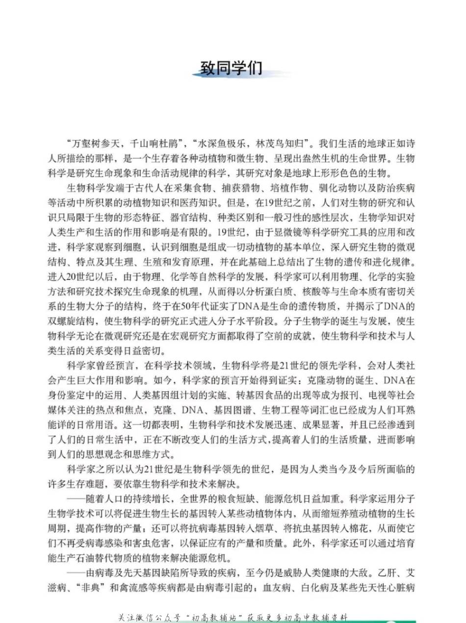 必修1《分子与细胞》电子课本.pdf_第3页