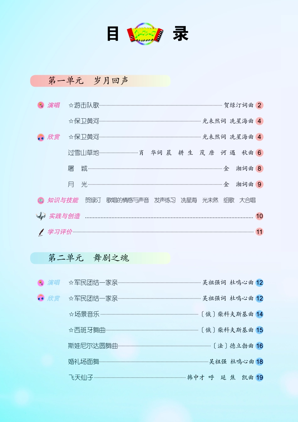 九年级下册音乐人音版（五线谱）电子课本.pdf_第3页