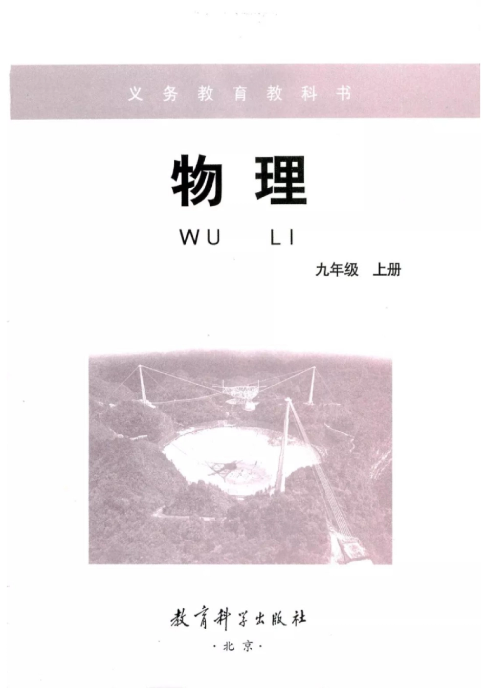 九年级上册物理教科版电子课本.pdf_第2页