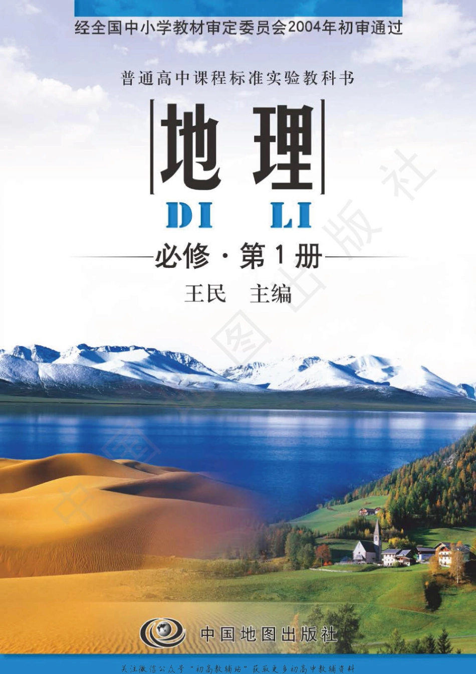 地理必修1.pdf_第1页