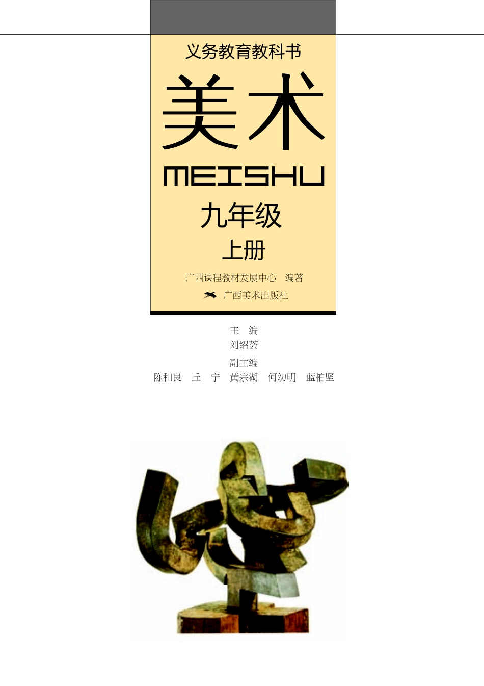 九年级上册美术桂美版电子课本.pdf_第2页