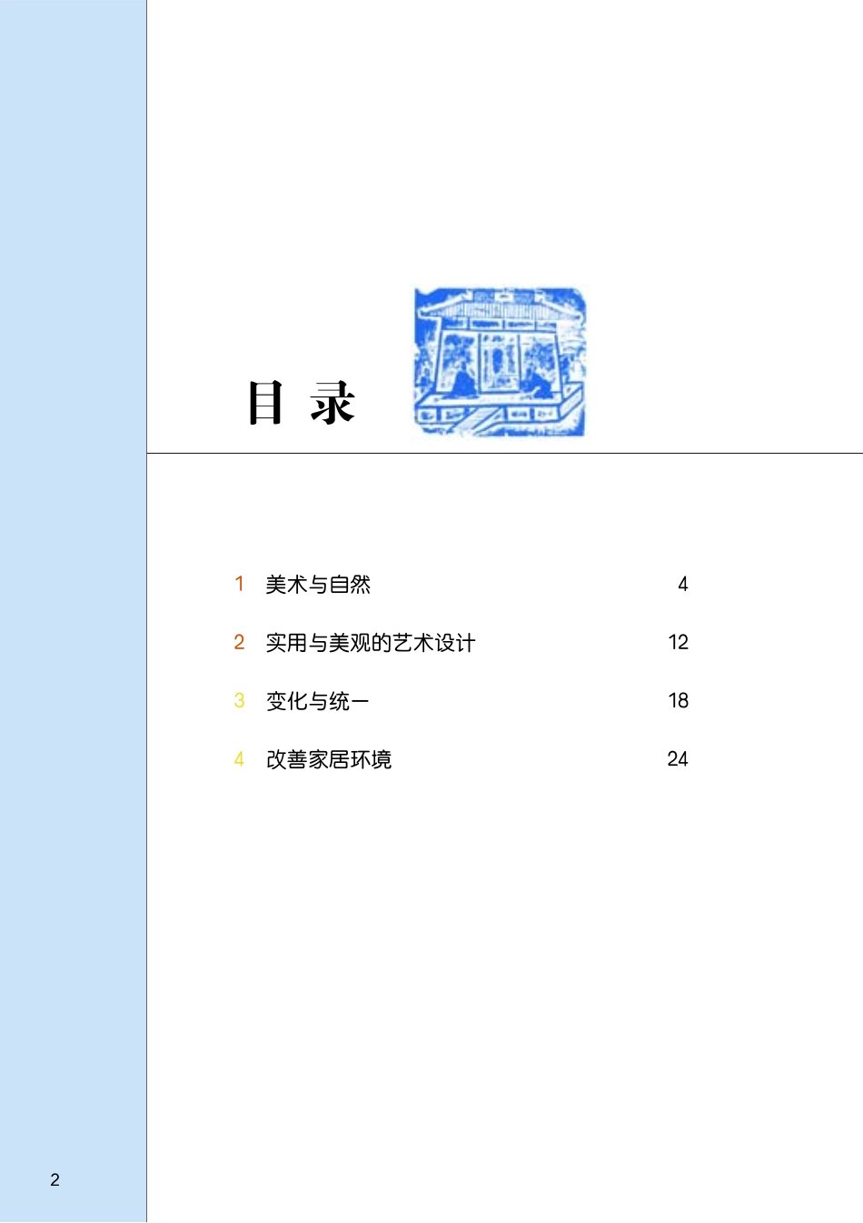 九年级上册美术桂美版电子课本.pdf_第3页