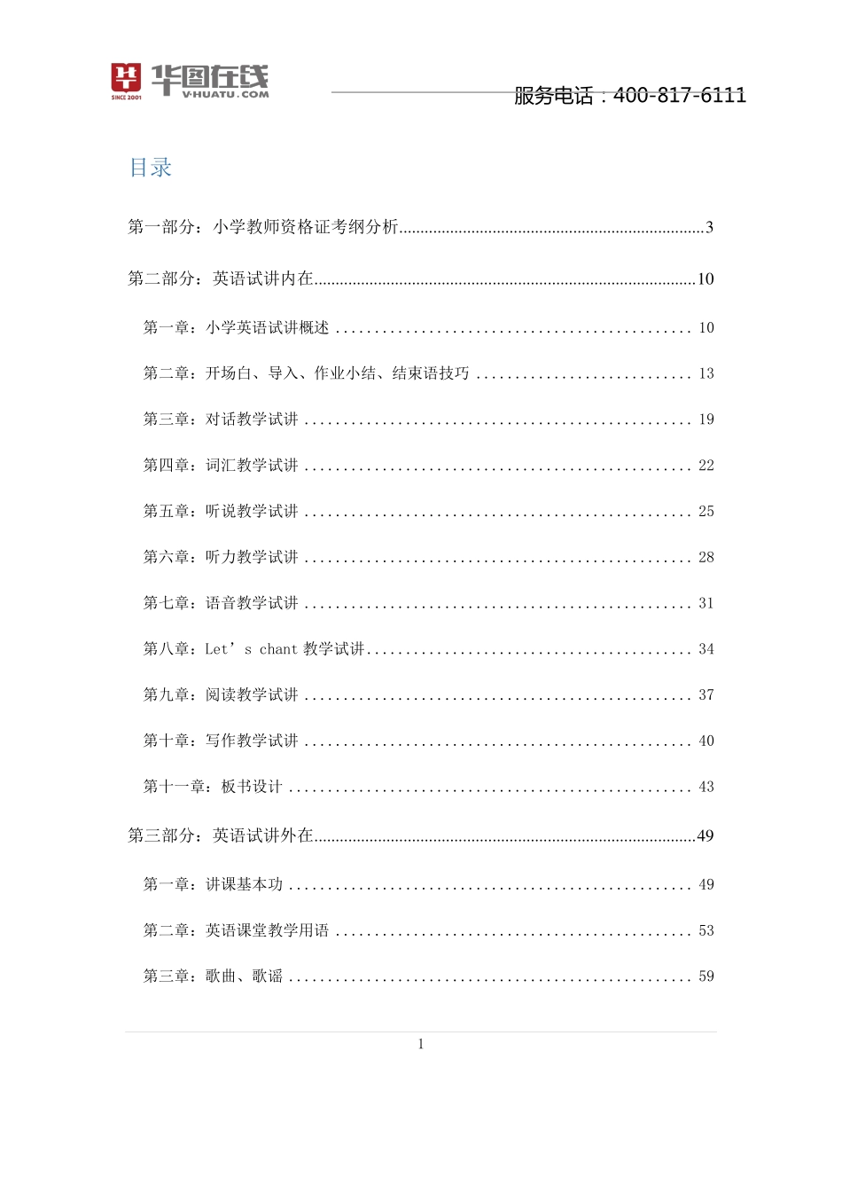 华图教师资格证面试小学英语试讲+答辩讲义【jiaoyupan.com教育盘】.pdf_第2页