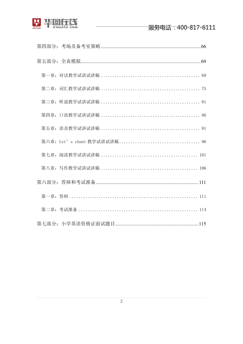 华图教师资格证面试小学英语试讲+答辩讲义【jiaoyupan.com教育盘】.pdf_第3页